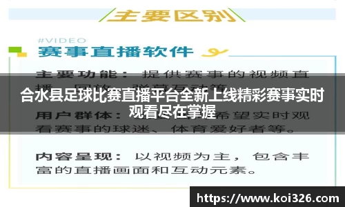 合水县足球比赛直播平台全新上线精彩赛事实时观看尽在掌握