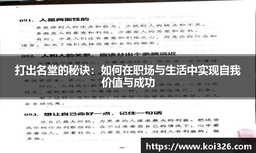 打出名堂的秘诀：如何在职场与生活中实现自我价值与成功